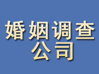 兰山婚姻调查公司